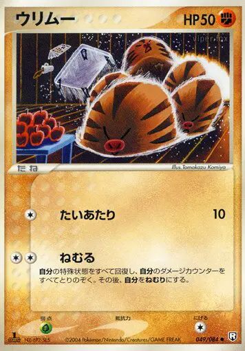 Carta swinub 49/84 de ロケット団の逆襲